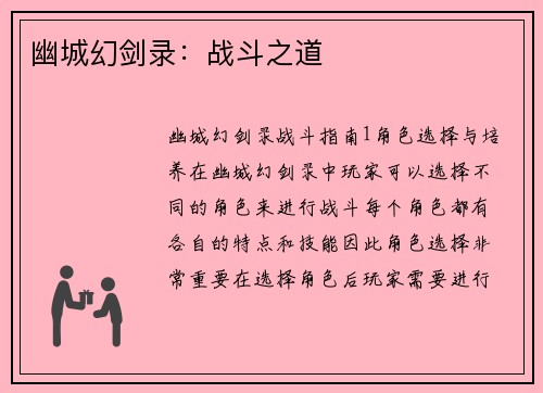 幽城幻剑录：战斗之道