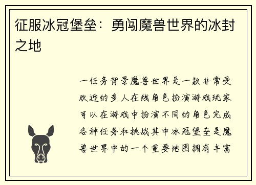 征服冰冠堡垒：勇闯魔兽世界的冰封之地