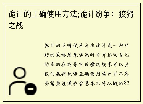 诡计的正确使用方法;诡计纷争：狡猾之战
