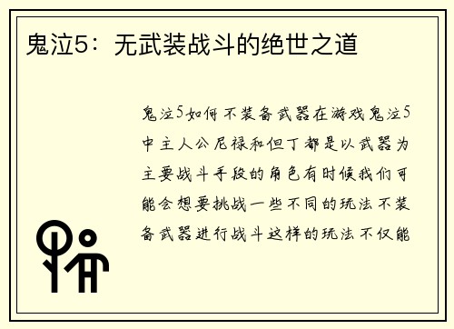鬼泣5：无武装战斗的绝世之道