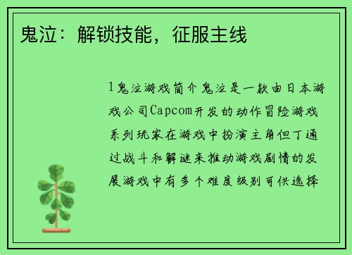 鬼泣：解锁技能，征服主线