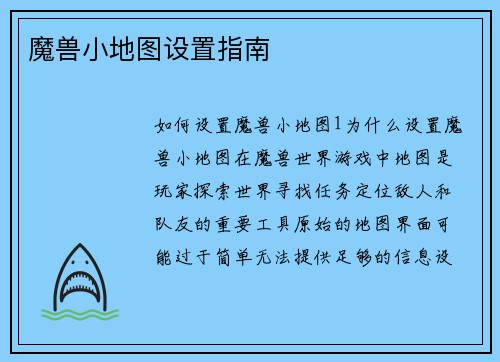 魔兽小地图设置指南