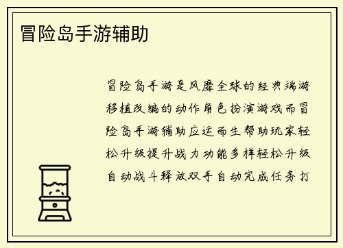 冒险岛手游辅助