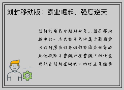 刘封移动版：霸业崛起，强度逆天