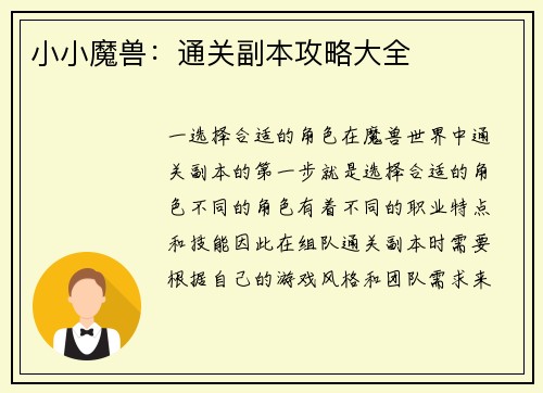 小小魔兽：通关副本攻略大全