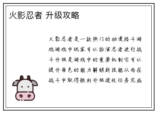 火影忍者 升级攻略