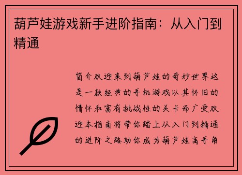 葫芦娃游戏新手进阶指南：从入门到精通