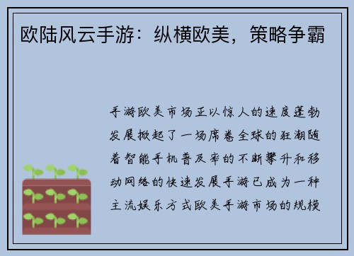 欧陆风云手游：纵横欧美，策略争霸
