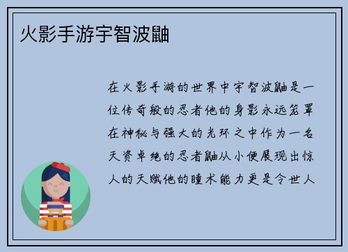 火影手游宇智波鼬