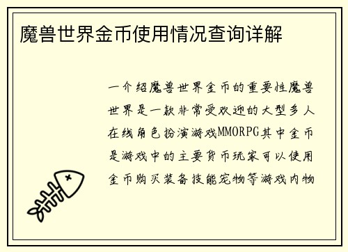 魔兽世界金币使用情况查询详解