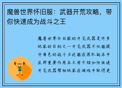 魔兽世界怀旧服：武器开荒攻略，带你快速成为战斗之王