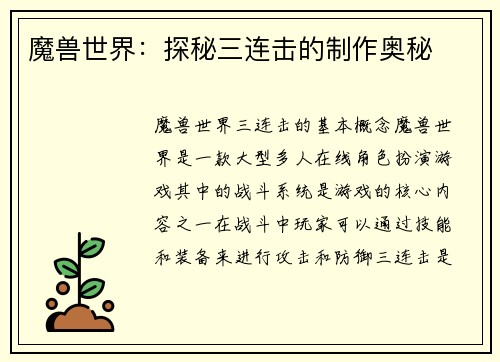 魔兽世界：探秘三连击的制作奥秘