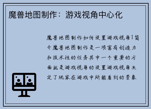 魔兽地图制作：游戏视角中心化