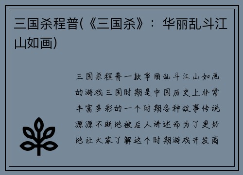 三国杀程普(《三国杀》：华丽乱斗江山如画)